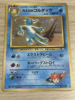 PSA9 カスミのゴルダック 旧裏 旧裏面 ジム拡張 リーダーズスタジアム ホロ PSA10 カスミのゴルダック 旧裏面 ジム拡張 リーダーズスタジアム ホロ