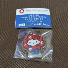 EXPO 2025 サンリオキャラクターズ　ミャクミャクなりきりアクリルチャーム