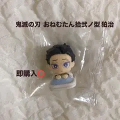 【新品未開封】鬼滅の刃 おねむたん拾弐ノ型 狛治/ガチャガチャ カプセルトイ