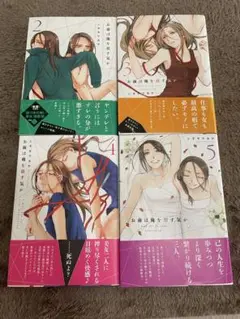 お前は俺を殺す気か　2-5巻　シギサワカヤ