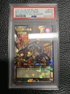 【ARS鑑定10＋】真紅眼の黒竜　オーバーラッシュレア　遊戯王ラッシュデュエル PSA10鑑定済〕真紅眼の黒竜【オーバーラッシュレア】{RD/G002