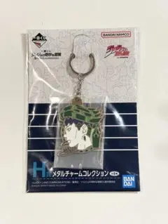 即日発送 一番くじ ジョジョの奇妙な冒険 メタルチャーム コレクション 岸辺露伴