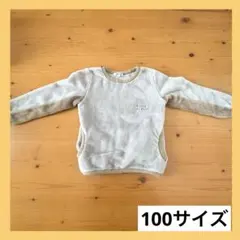 ビームス　ボアトレーナー　100サイズ　ベージュ　ベビー服　冬用
