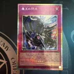 ドミナススパーク　プリズマ 参考価格】霆王の閃光 ドミナス・スパーク プリズマティック