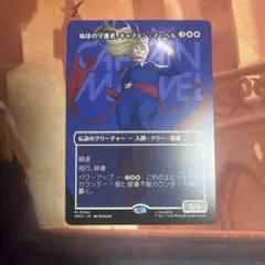 MTG 日本語版 「地球の守護者、キャプテン・マーベル」 ボーダレスのサムネイル