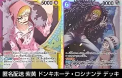 ワンピースカード 紫黄 ドンキホーテ • ロシナンテ デッキ