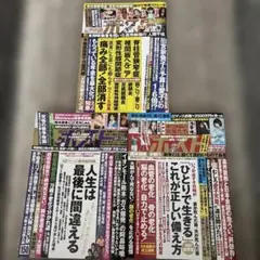 週刊ポスト 3冊セット