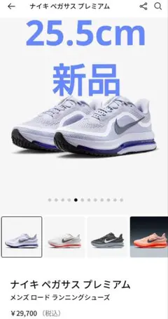 ナイキ ペガサス プレミアム 25.5
