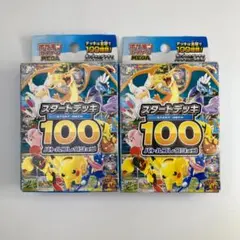ポケモンカードゲーム MEGA スタートデッキ100 2個セット