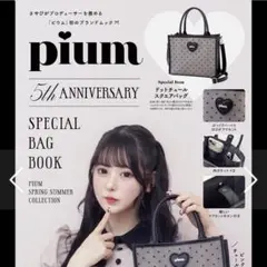 2025年最新】Pium バッグの人気アイテム - メルカリ
