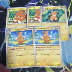 ポケモンカード パーモット はつでんタッチ