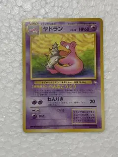 ヤドラン