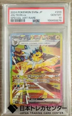 PSA10】サンダースEX (ポケモン/ブラックボルト209/187/SAR) - メルカリ