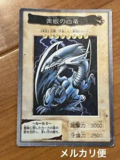 遊戯王】青眼の白竜 バンダイ版 1998年 キラカード - メルカリ