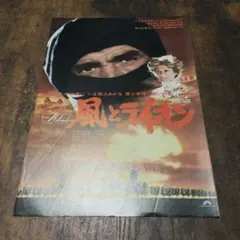 映画チラシ 風とライオン フライヤー