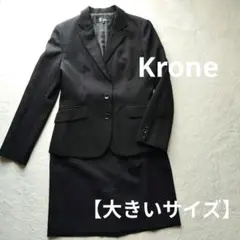 【大きいサイズ】Krone クローネ フォーマルスーツ セットアップ 13号