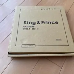 【新品未使用】キンプリカレンダー