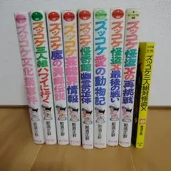 ズッコケ三人組 8冊セット