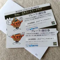 2026年最新】吉井カントリー 優待の人気アイテム - メルカリ
