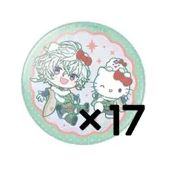叢雲カゲツ サンリオ 缶バッジ SD 17個セット