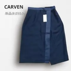 Y6356【カルヴェン】タイトスカート 高級 スリット 大人フェミニン 紺 38