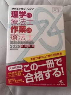 2026年最新】QB 理学療法士の人気アイテム - メルカリ