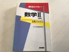 2026年最新】研数書院の人気アイテム - メルカリ