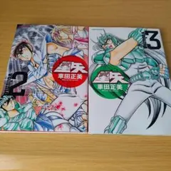 2026年最新】聖闘士星矢完全版の人気アイテム - メルカリ