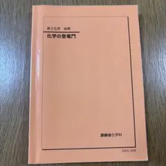 化学の登竜門 物理の登竜門 3冊セット - メルカリ