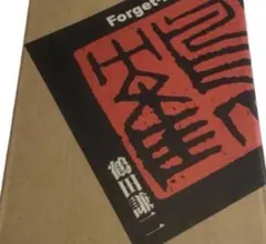 2026年最新】forget me not 鶴田の人気アイテム - メルカリ