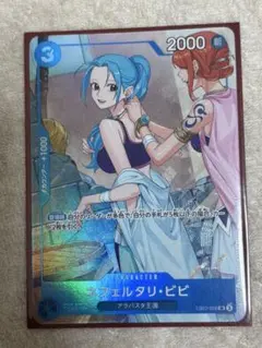 ビビ マッチング