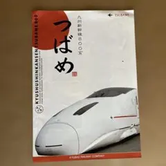 九州新幹線 800系 つばめ パンフレットのサムネイル