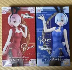 リゼロ BiCute Bunnies Figure -チャイナ- 2種セット