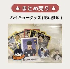 ハイキュー グッズ くら寿司 ばんちょうこう カード 影山 黒尾 澤村 木兎