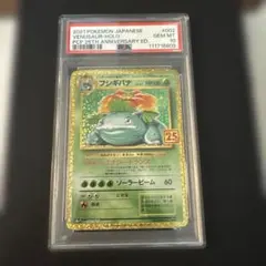 25th ANNIVERSARY フシギバナ　プロモ　PSA10