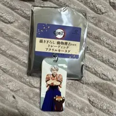 不死川実弥 東武動物公園 アクリルキータグ