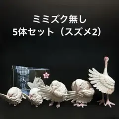 執事 -Butler- White 5体セット