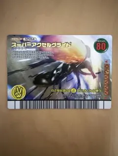 2026年最新】スーパーアクセルグライドの人気アイテム - メルカリ