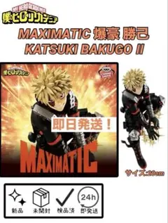 【新品未開封】僕のヒーローアカデミア MAXIMATIC 爆豪勝己 II