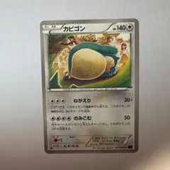 カビゴン ねがえり 057/078 XY10 めざめる超王 こみやトモカズ①