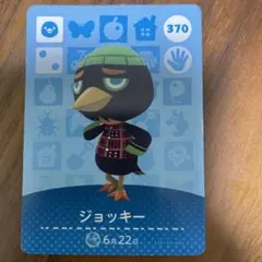 amiiboカード　ジョッキー