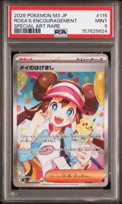 連番 PSA9】メイのはげましSR SAR - メルカリ