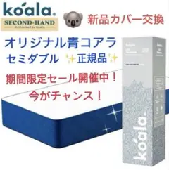 ✨快適快眠✨コアラフトン OASIS シングル 三つ折り コアラ(R)✨美品