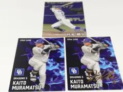 プロ野球チップス　村松開人 サイン入り STAR CARDなど3枚セット