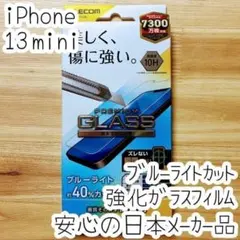 iPhone 13 mini 強化ガラスフィルム ブルーライトカット 液晶保護