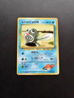 ポケモンカード　旧裏　カスミのニョロモのサムネイル