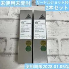 VT リードルショット 50 50ml 2本セット