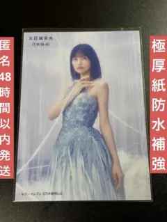 乃木坂46 田村真佑 生写真 チャンスメール ぷにっと乃木坂ちゃん　匿名発送
