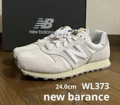 24.0cm ニューバランスWL373オフホワイト&シルバーカラー