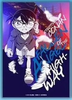 11　名探偵コナン　ハイウェイの堕天使　ブロマイド　江戸川コナン